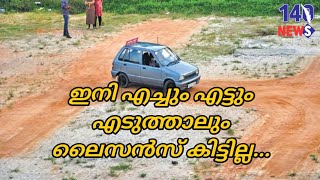 വണ്ടി ഓടിക്കാൻ ഇനി കുറച്ച് വിയർക്കും....Driving| license| mvd|