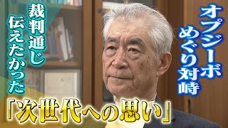 【訴えたかった思い】がん免疫治療薬『オプジーボ』を巡り対峙した