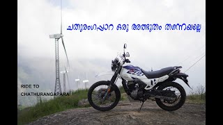 ചതുരംഗപ്പാറ  ഒരു അത്ഭുതം തന്നെയല്ലേ ???Ride to CHATHURANGAPARA |KODAIKANAL PART 1