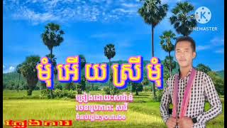 (មុំអើយស្រីមុំ) ច្រៀងឡើយវិញដោយៈCHAN SAVEN សូមចុចពាក្យ ជាវ និងសញ្ញា🔔ដើម្បីទទួលបានបទថ្មីៗ🙏😘💜