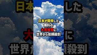 日本が開発した無料の大気発電に世界から依頼殺到　#海外の反応