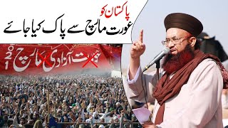 Pakistan Ko Aurat March Se Pak Kia Jaye | Azab E Elahi Ko Dawat Mat Do | Dr Ashraf Asif Jalali |