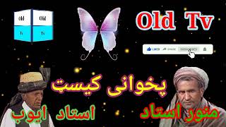 ustaz manwar jan ao ustaz Ayoub old song