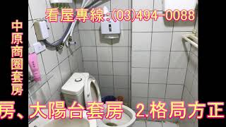 東森房屋中壢民權捷運加盟店 中原有廚房大陽台套房