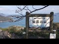 瀬戸内海を見下ろす『紫雲出山』seto inland sea