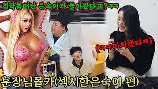 [몰카]청학동떠난 여제자가 섹시한DJ로나타난다면?ㅋㅋㅋㅋ