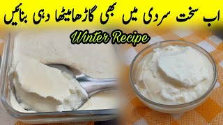 Sardi mai Dahi Jamane ka Tarika | How to make Curd in Winter Season | Yogurt recipe