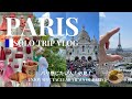 sub【Paris Travel Vlog】Panoramic view of Paris/Arc de Triomphe/Montmartre/Dior/Giverny/Croissants