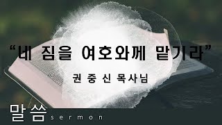 20241208 양구중앙교회 주일오전예배 목사님설교영상 \