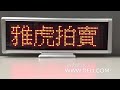 led舉牌 led桌上型4個字字幕機 led小型字幕機 led 演唱會追星牌 演唱會追星可用【得力光電】