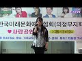 깜찍미녀 가수 애린 여자의일생 이미자 한국미래문화예술협회 의정부지회 민락동 의정부 베스트요양원 공연 민예성tv촬영감독01097380753