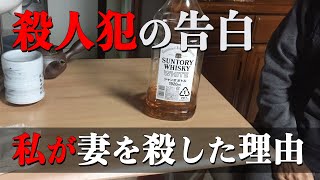 【予告】独自入手10年に及ぶ介護の末、最愛の妻を自ら手にかけた男の告白。90分の肉声に残された事件の真実とは…本編公開をぜひお待ちください。