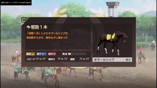 ウイニングポスト９ 2022　－６８　体験版で紹介した史実でない稼いでくれそうな馬の中の５頭の実力＆お守り禁止プレイで史実馬を倒そう　２　引継ぎなし