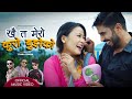 Khoi Ta Mero Kuro Bujeko||Ft Binod Neupane||Amrita Limbu||Shayal Hellok||Official Music Video||2023