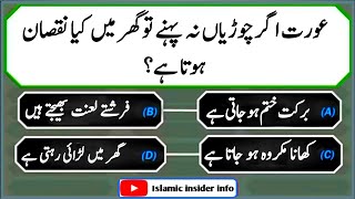 Islamic Common Sense Paheliyan in Urdu/Hindi | General Knowledge | Dilchasp Islami Maloomat Quiz#243