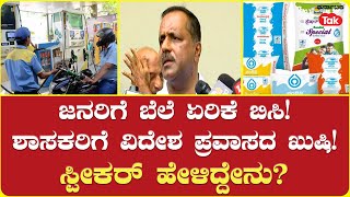 UT Khader reacts on MLA's Abroad Trip | ಶಾಸಕರ ವಿದೇಶ ಪ್ರಯಾಣದ ಬಗ್ಗೆ ಯು.ಟಿ ಖಾದರ್​ ಪ್ರತಿಕ್ರಿಯೆ