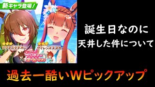 【ウマ娘】水着スズカ出るまでガチャ回したら・・・【ゆっくり実況】