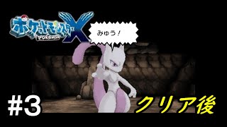 【ポケモンXY】はじめてのポケモンX実況プレイクリア後part3