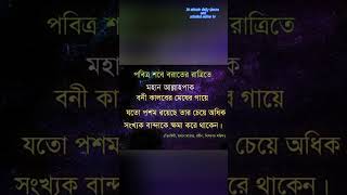 পবিত্র শবে বরাতের রাত্রিতে মহান আল্লাহ #motivation,#motivation,#inspirationalquotes,#islamicshorts