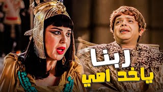 مسلسليكو | المشهد ده ازاي عدى كده 😂🤣 – لما امك تبقا فرعونة وبتجيب رجالة للقصر الملكي 😂🤣