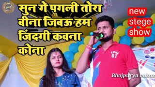 Saloni Pandey shivesh missra new stege program शिवेश मिश्रा सलोनी पाण्डेय जबरदस्त मुकाबला सहदुलापुर