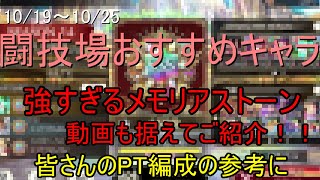 【テイクレ攻略】闘技場のおすすめのメモリアストーンはこれ！【テイルズオブクレストリア】