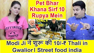 #ModiJi Pakistani Reacts to Modi Ji ने शुरू की 10/-₹ Thali in Gwalior। Street food india Surnagar