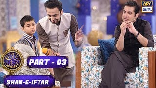 Shan-e-Iftar Part 03 - 28th May 2017 | ARY Digital Drama