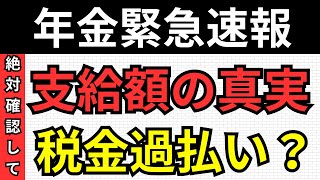 「年金改定」2024年6月14日！支給額の真実と簡単確認方法！6月上旬の重要通知書を見逃すな