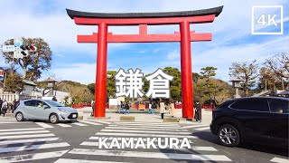 Kamakura, Kanagawa Prefecture, Japan 4K | 神奈川県 鎌倉 | Jan 2023