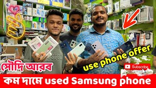 used Samsung phone price condition | সৌদি আরব কম দামে পুরনো samsung ফোন