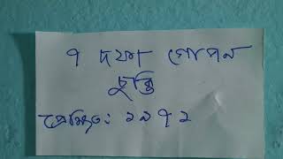 কী ছিল ১৯৭১ সনের ৭ দফা গোপন চুক্তিতে? 7  point treaty -1971 Between India and Majibnagar Government