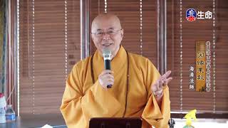 Karma_Master Haitao Lecture on Rescuing of All Living Beings_(lifetv_20210220_12：00)