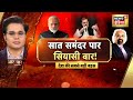 Aar Paar With Amish Devgan :  Rahul Gandhi | PM Modi | Congress | BJP | Rahul Controversy