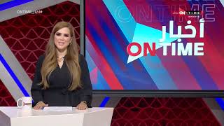 أخبار ONTime - حلقة الإثنين 14/11/2022 مع شيما صابر - الحلقة الكاملة