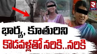 Husband Kil*led Wife And Daughter In Pulivendula | భార్య, కూతురిని కొడవళ్లతో నరికి..నరికి | RTV