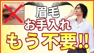 眉毛のニードル脱毛が満足度高すぎるのでお勧めな理由を経験者が解説！