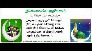 (85) சுப்ஹு தொழுகை