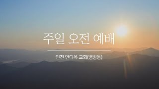 2025.01.26 주일 오전 예배