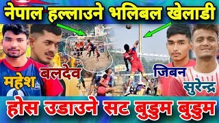 नेपाल हल्लाउने भलिबल खेलाडी होस उडाउने सट बुडुम बुडुम | volleyball nepal | karnali vs sudurpaschim