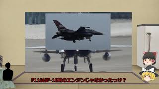 【ゆっくり解説】F-15イーグル