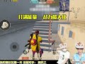 当全网第一六蛋神和三战神单挑时会发生什么？ 和平精英 pubg mobile