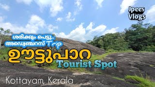 Oottupara Tourist Spot Kottayam|ഊട്ടുപാറ ടൂറിസ്റ്റ് സ്പോട് കോട്ടയം |Jpees Vlogs