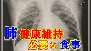 肺を浄化するための食事や呼吸法！肺が異常になる前に健康改善を！知ってよかった雑学