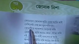 Jonak Nixa Peom Recitation// জোনাক নিশা কবিতা আবৃতি