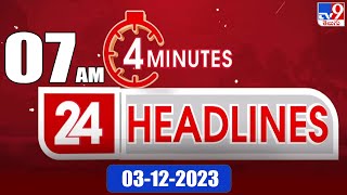 4 Minutes 24 Headlines | 7AM | 03-12-2023 - TV9