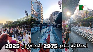 الجزائر العاصمة كواليس عاشاء جماعي من ساحة أودان الى ساحة البريد المركزي  مائدة يناير 2975