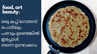 ഗോതമ്പ് അട / How to make perfect wheat ada / food art beauty