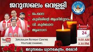 FRIDAY SERVICE  (24/JAN/2025 ) || വെള്ളിയാഴ്ച  ശുശ്രുഷകൾ  ||  Live  from JRC