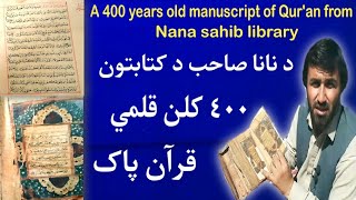 Nana sahib Qur’an manuscript among world’s oldest | د نانا صاحب د کتابتون ٤٠٠ کلن قلمي قرآن |